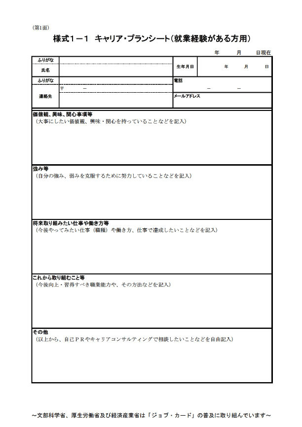 キャリア プラン シート 記入 例