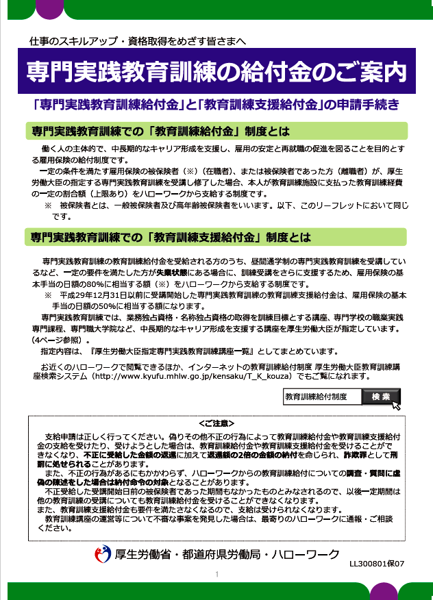 教育 訓練 給付 金